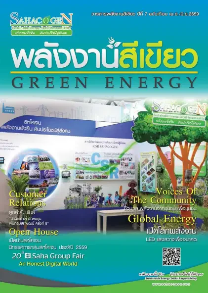 พลังงานสีเขียว ฉบับที่ 14