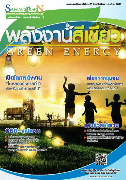 พลังงานสีเขียว ฉบับที่ 17