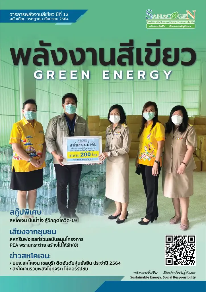 พลังงานสีเขียว ฉบับที่ 35