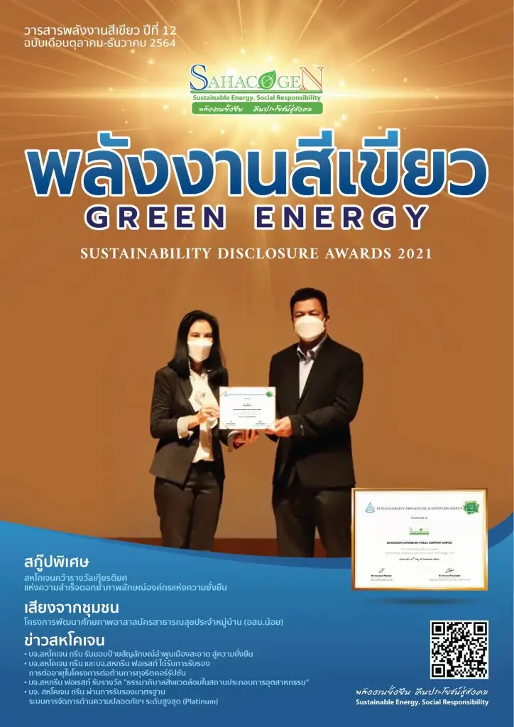 พลังงานสีเขียว ฉบับที่ 36