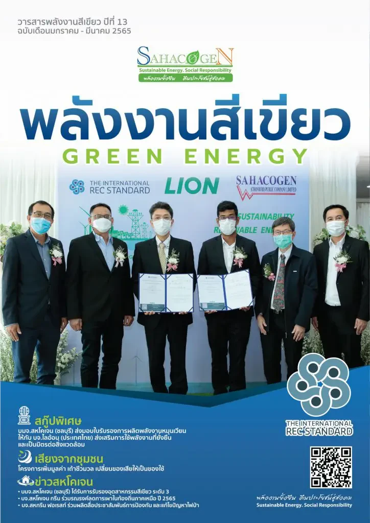 พลังงานสีเขียว ฉบับที่ 37