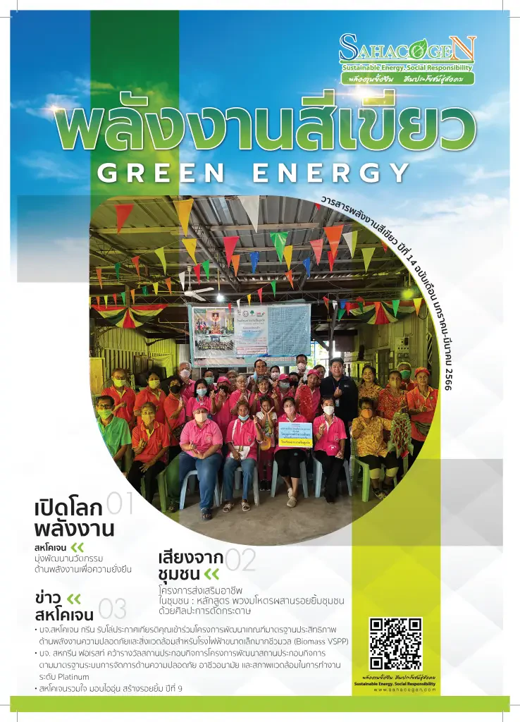 พลังงานสีเขียว ฉบับที่ 41