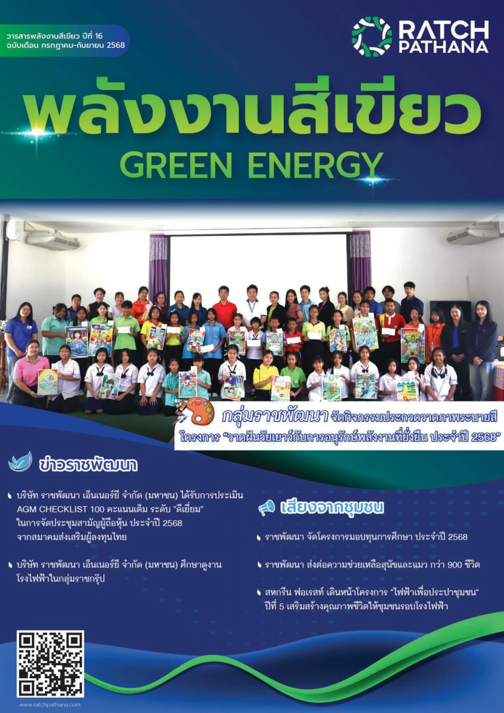 พลังงานสีเขียว ฉบับที่ 50