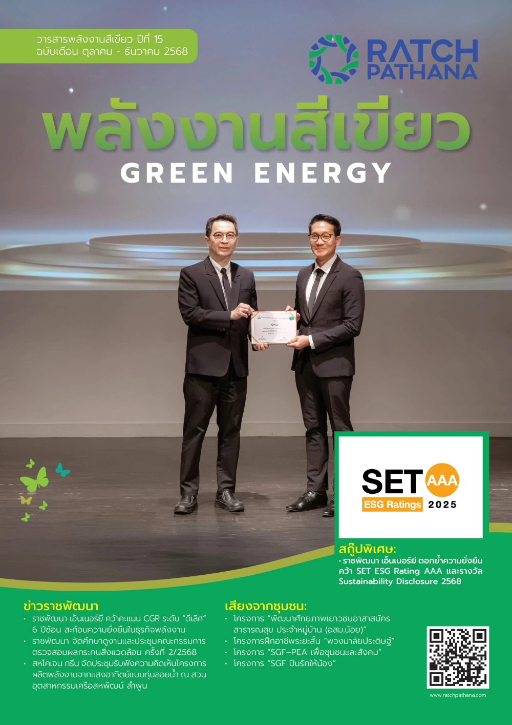 พลังงานสีเขียว ฉบับที่ 51