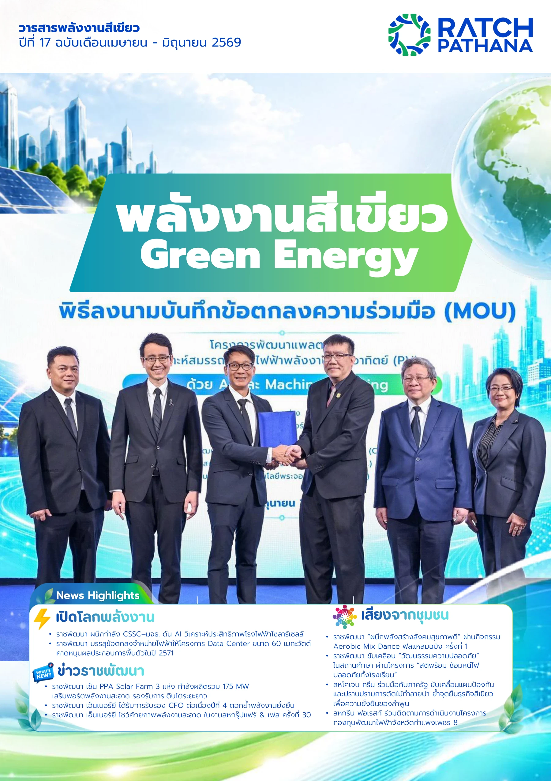 พลังงานสีเขียว ฉบับที่ 53