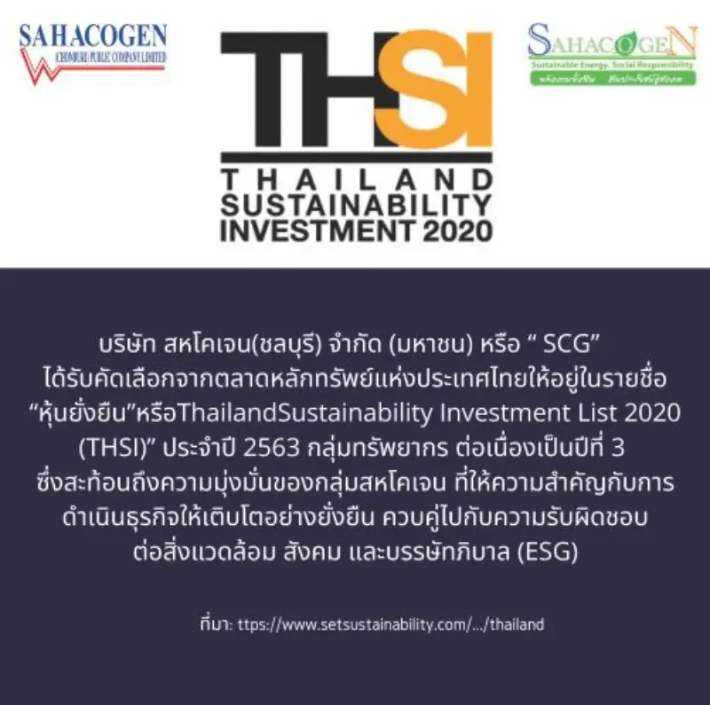 บริษัท สหโคเจน(ชลบุรี) จำกัด (มหาชน) หรือ “ SCG” ได้รับคัดเลือกจากตลาดหลักทรัพย์แห่งประเทศไทยให้อยู่ในรายชื่อ “หุ้นยั่งยืน”