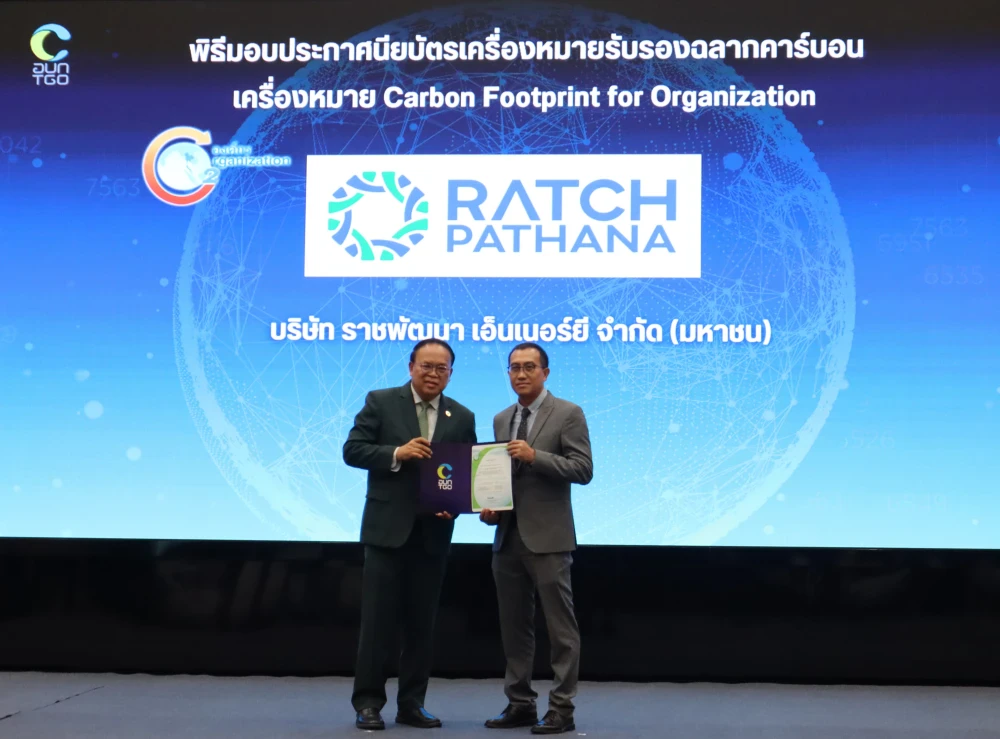 ราชพัฒนาและบริษัทย่อย รับมอบประกาศนียบัตรเครื่องหมายรับรองคาร์บอนฟุตพริ้นท์ ตอกย้ำความมุ่งมั่นสู่ธุรกิจพลังงานสะอาดอย่างยั่งยืน