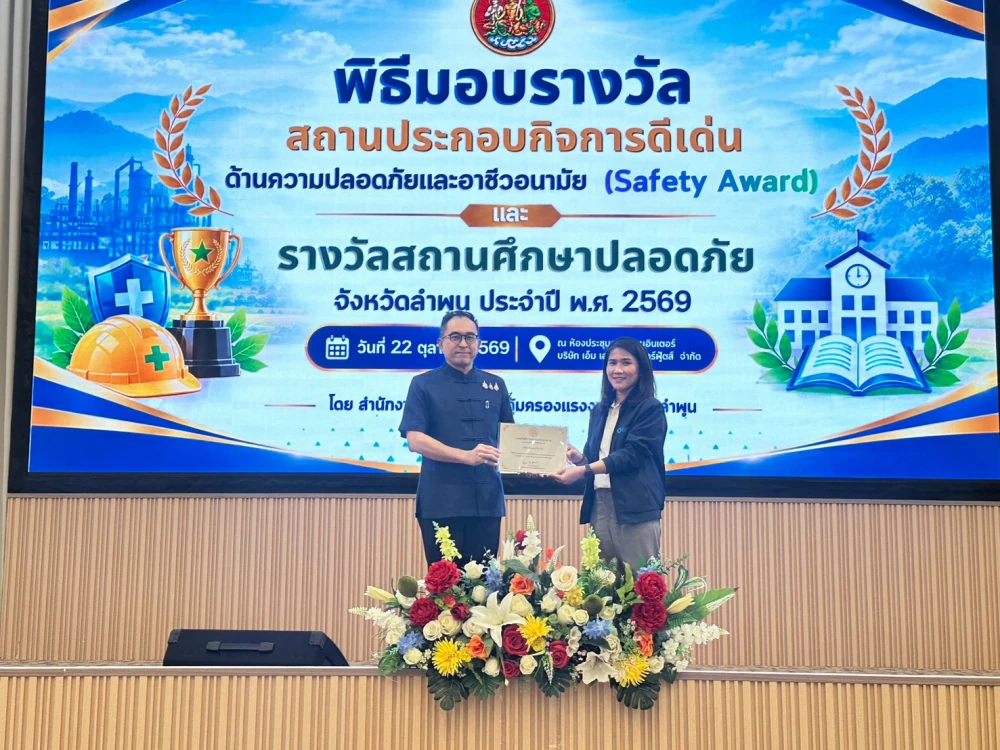 สหโคเจน กรีน รับรางวัลสถานประกอบกิจการดีเด่นด้านความปลอดภัย ประจำปี 2569 ตอกย้ำความมุ่งมั่นสร้างวัฒนธรรมความปลอดภัยอย่างยั่งยืน